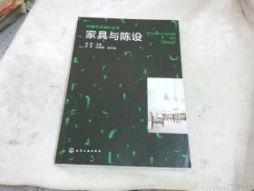 环境艺术设计丛书--家具与陈设