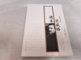 茨威格读本：外国文学大师读本丛书