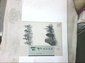 陆俨少课徒画稿-树竹藤蔓（下）（活页）