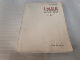 打破壁垒——2010四校四导师环艺毕业设计实验教学