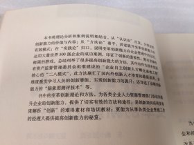 职业经理人变革创新能力训练