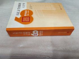 人民文学出版社六十年图书总目1951-2011