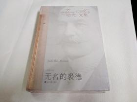 无名的裘德