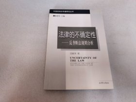 法律的不确定性:反垄断法规则分析