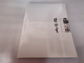 陈师曾：故宫博物院藏近代书画名家作品集