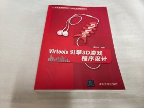 Virtools引擎3D游戏程序设计