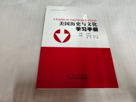 美国历史与文化学习手册