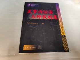 国家司法考试法条、考点、题解辅导全书：民事诉讼法与仲裁制度