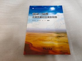 黄河三角洲土壤质量时空演变规律