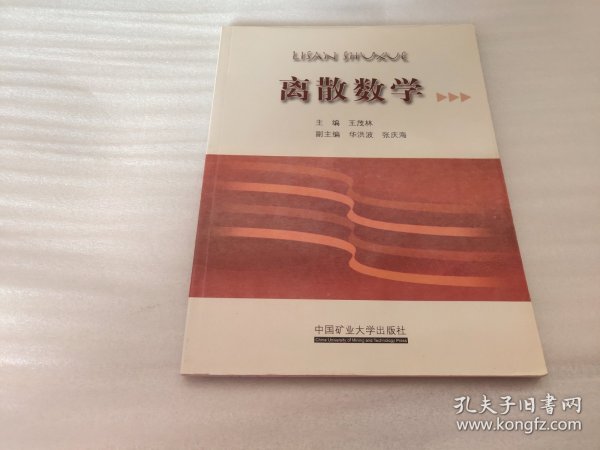 离散数学