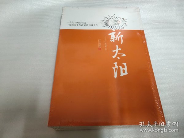 新太阳（上下卷）