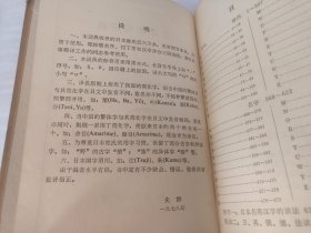 日本姓名词典（汉字序）精装