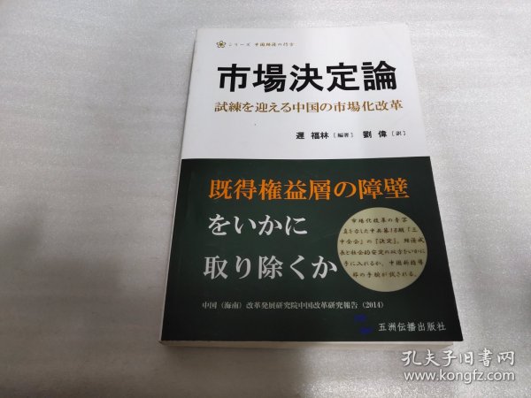 市场决定：十八届三中全会后的改革大考（日）