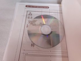 森林女孩创意布包包（附20分钟麻球布包教学光盘+30款包包纸型全收录）