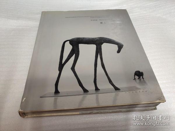 置上：于凡作品2000-2012