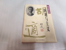 胡适精品集(1-16全)