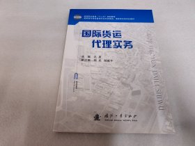 国际货运代理实务