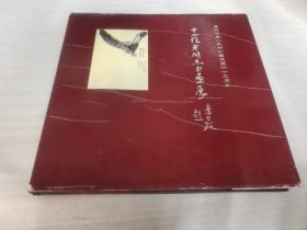 庆祝中国人民共和国成立45周年十二位老同志书画展