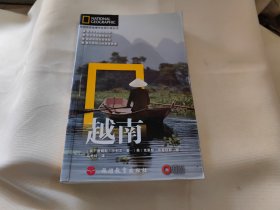 越南：美国国家地理学会旅行家丛书