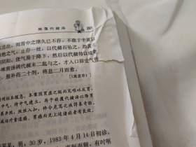 伤寒名医验案精选