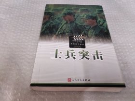 士兵突击