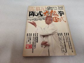 雷慕尼陈式太极拳45式《带光盘》