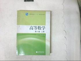 高等数学（上册）