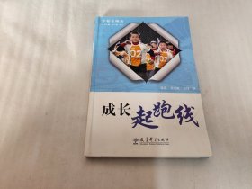 成長起跑線