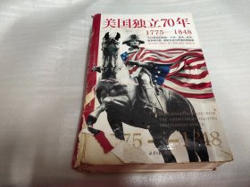 美国独立70年：1775—1848（看透今日美国问题的根源！种族问题、民粹主义、社会撕裂、两党冲突、逆全球化……）