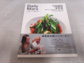 马克思的家常菜