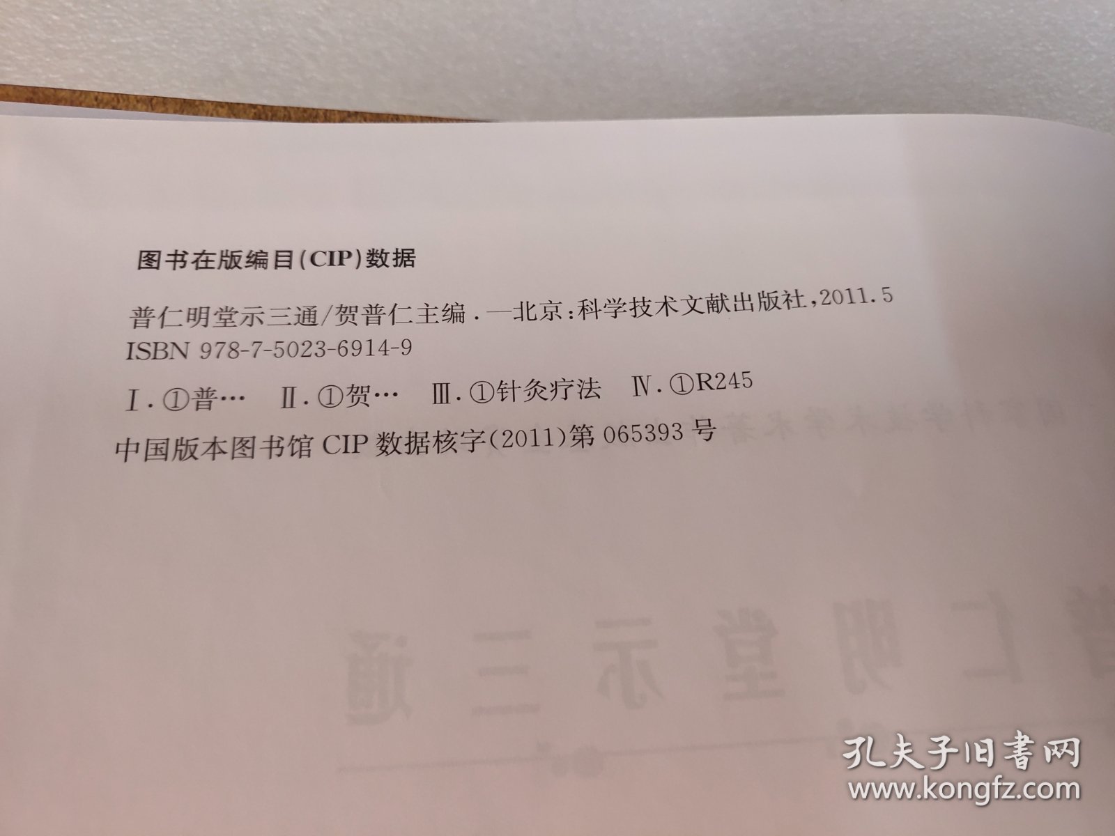 普仁明堂示三通