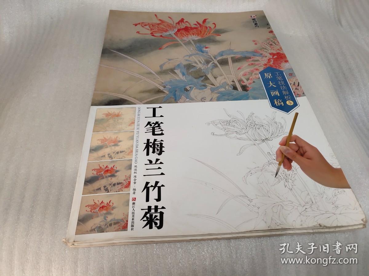 墨点 工笔技法解析与原大画稿 工笔梅兰竹菊