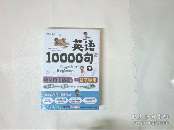 英语10000句 下册