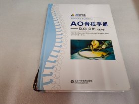 AO脊柱手册（共两卷）