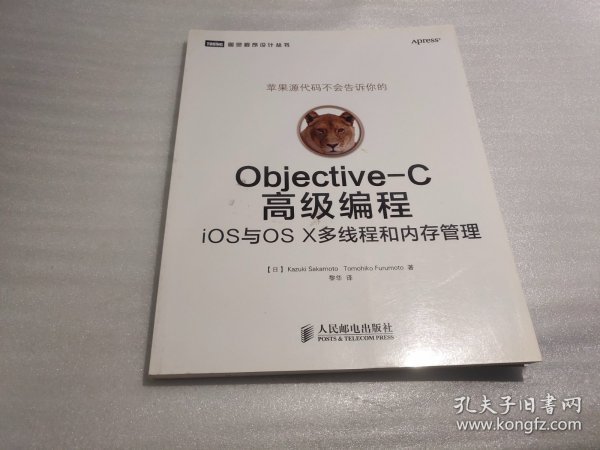 Objective-C高级编程：iOS与OS X多线程和内存管理