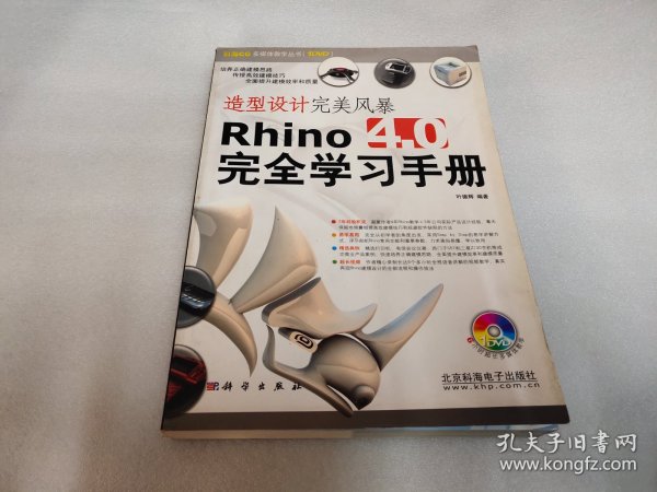 造型设计完美风暴Rhino 4.0完全学习手册