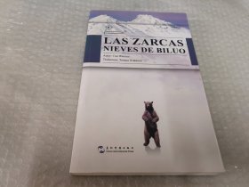 中国当代文学精选-碧洛雪山  （西班牙）