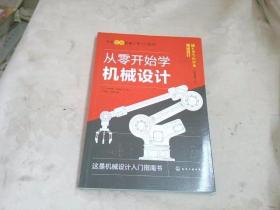 日本图解机械工学入门系列--从零开始学机械设计