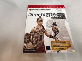 DirectX游戏编程