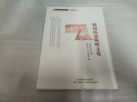 韩国的盘所哩文化