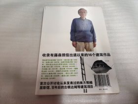 NA建筑家系列4：藤森照信