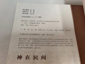 神在民间（中央对照）附光盘