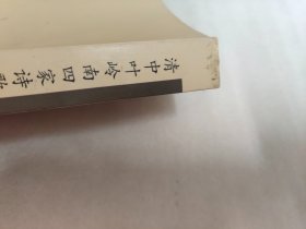 清中叶岭南四家诗歌创作研究