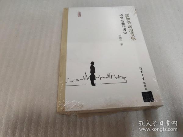 芝加哥法治剪影：检察官西行漫记/写意法治