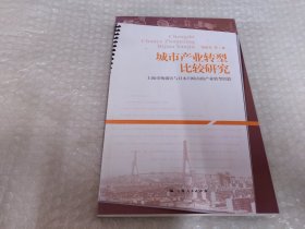 城市产业转型比较研究：上海市杨浦区与日本川畸市的产业转型经验