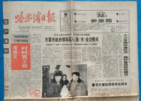 《哈尔滨日报》1992年1月25日，辛未年十二月廿一。太阳岛啤酒厂大富豪啤酒。