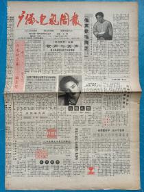 哈尔滨《广播电视周报》1991年7月31日，主编王路。壮士行，献给“八一”建军节