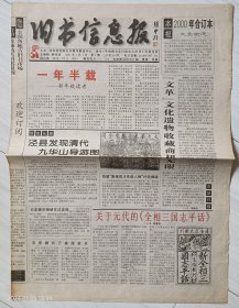 《旧书信息报》2001年1月1日，第1期。一年半载——新年致读者。“文革”收藏。首届“集报成才先进人物”评选揭晓。《诗刊》的诞生与发展。解放区的主要报纸。关于《书法》创刊号。收藏爱好者不可或缺的工具报。