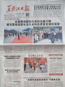 《黑龙江日报》2021年7月24日，辛丑年六月十五。在西藏考察。东京奥运会开幕！