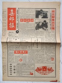 《集邮报》1994年1月1日，第1期。新年寄语。异型齿·异式齿·异度齿·异径齿。